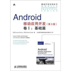 移动教学设备研究与开发——基于Android应用的实践教程