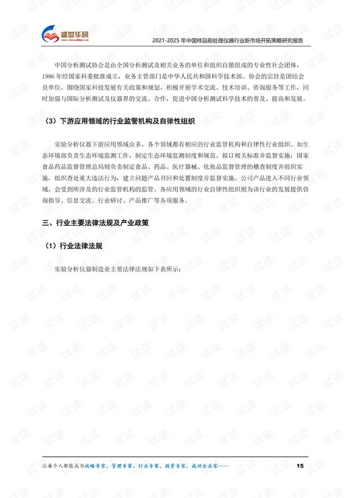 2021至2025年中国样品前处理仪器行业新市场开拓策略与教学设备研发融合研究报告