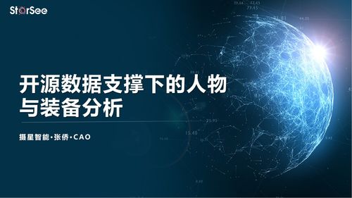 开源数据驱动的人工智能与智能教学设备创新——以摄星智能首席架构官专题讲学为例