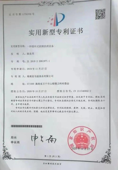 万宁合作社创新突破 自主研发槟榔烘烤设备荣获国家实用新型专利