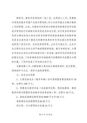 关于设立xx分公司（教学设备研究开发）的可行性研究报告（留存版）