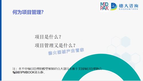从项目管理角度谈医疗器械研发 9月2日线上培训课程回顾与分享与教学设备研发启示