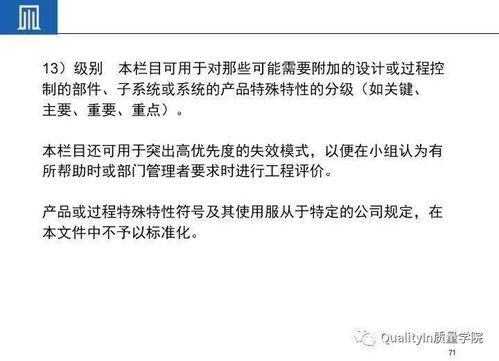 设备及工装FMEA培训教材 教学设备的研究开发与实践应用