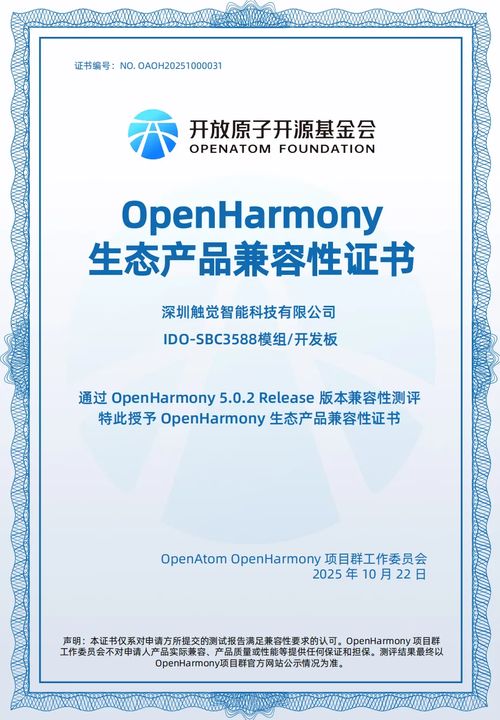 开源鸿蒙SIG QT技术沙龙成都站圆满落幕，触觉智能产品方案助力教学设备创新